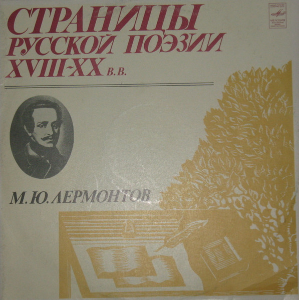 Страницы Русской Поэзии XVIII-XX В.В.