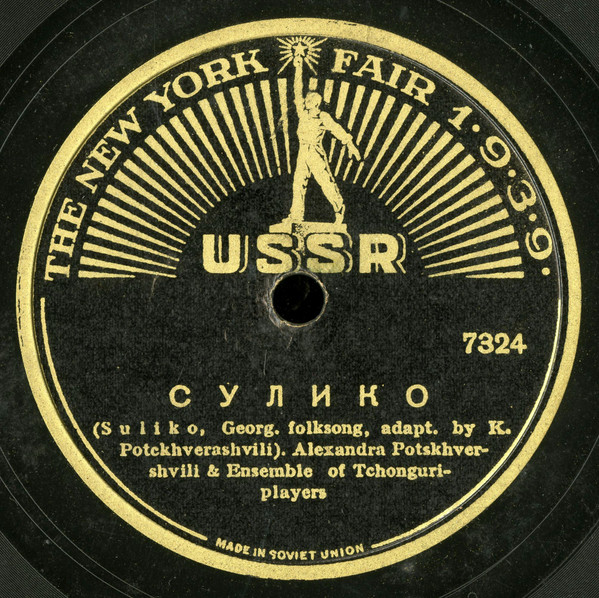 Сулико = Suliko /  Дарико = Dariko