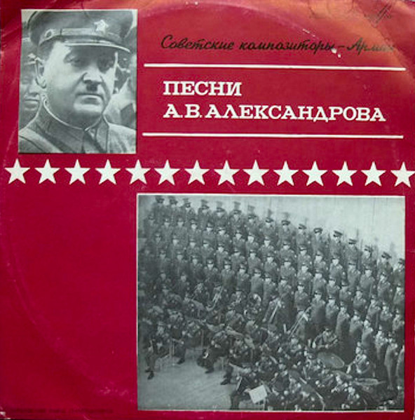 Песни А. Б. Александрова И Обработки Народных Песен