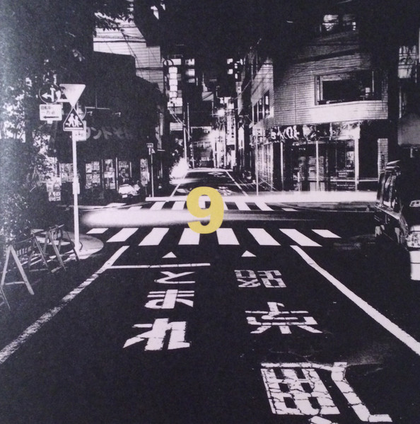 9 -スクールゾーン-編