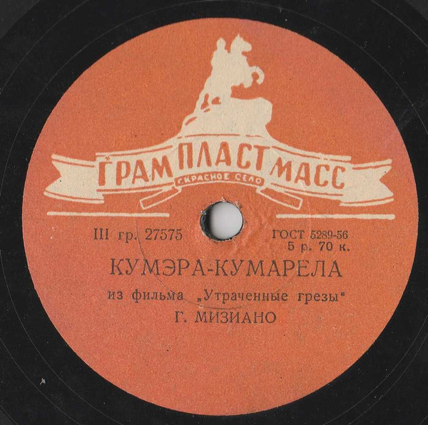 Кумэра-Кумарела / Лирическая Песня