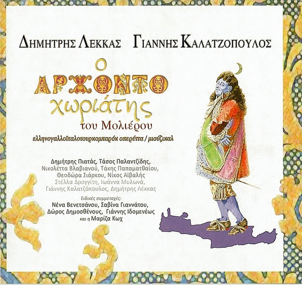 Ο Αρχοντοχωριάτης Του Μολιέρου