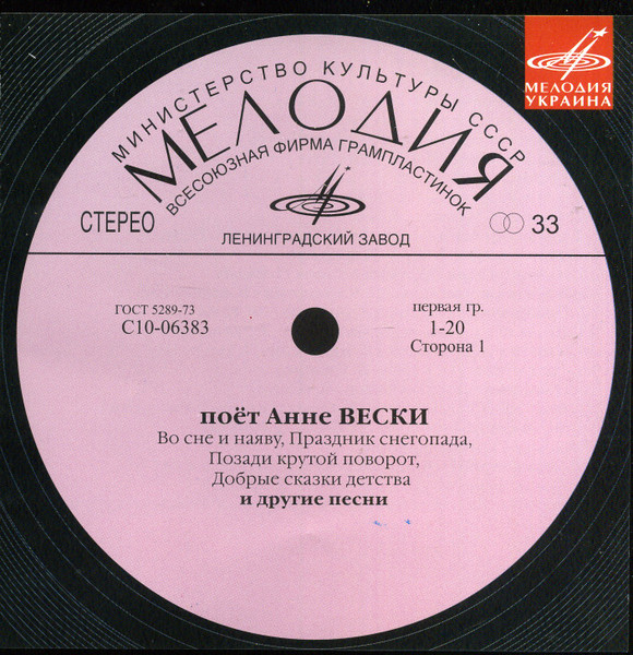 Поёт Анне Вески