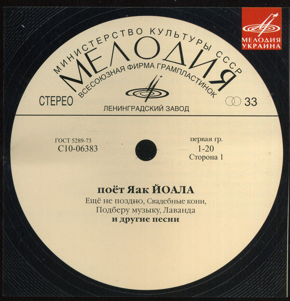 поёт Яак Йоала