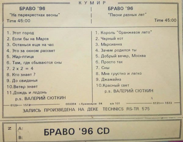 На перекрестках весны / Песни Разных Лет