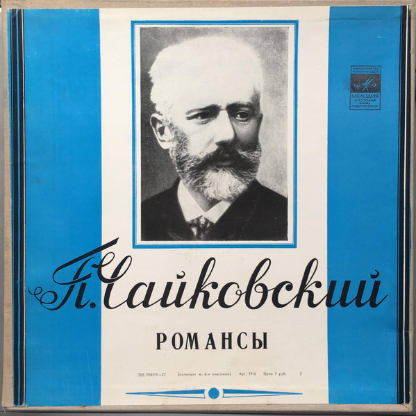Романсы