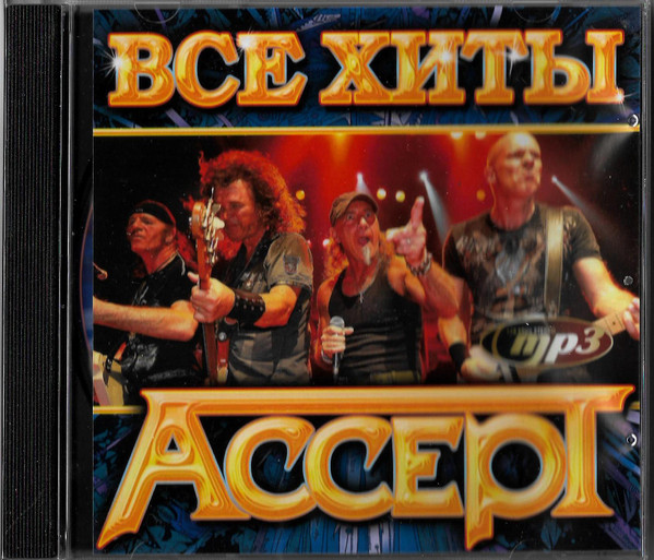 Все Хиты