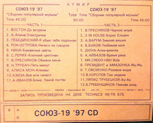 Союз 19