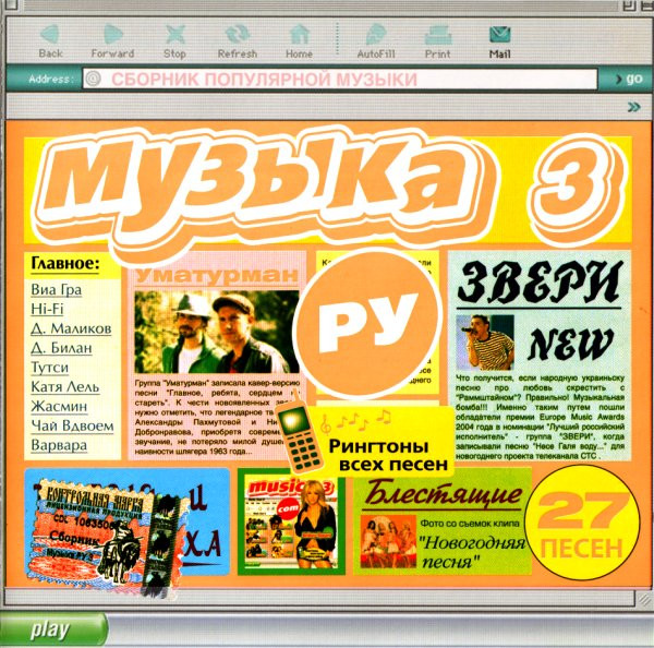 Музыка.Ру 3