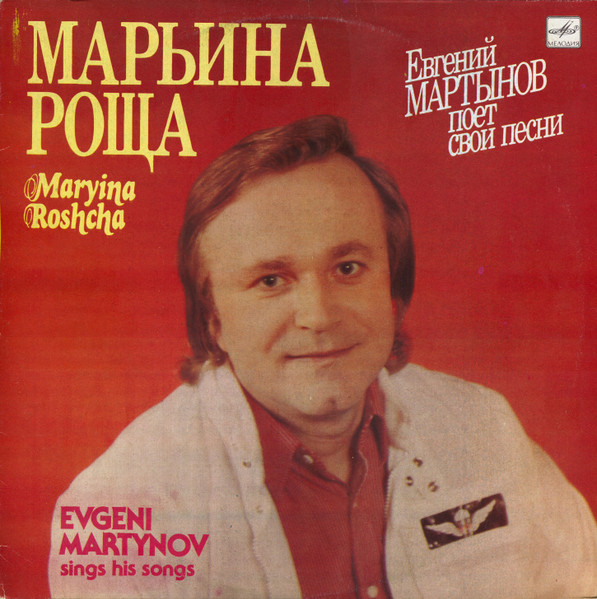 Марьина Роща