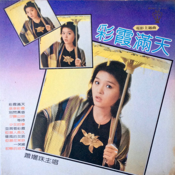 彩霞滿天