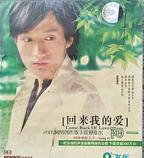 回来我的爱