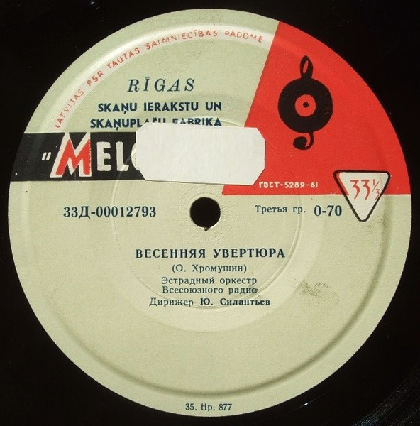Весенняя Увертюра