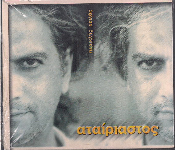 Αταίριαστος