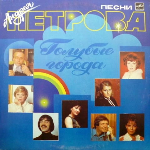 Голубые Города