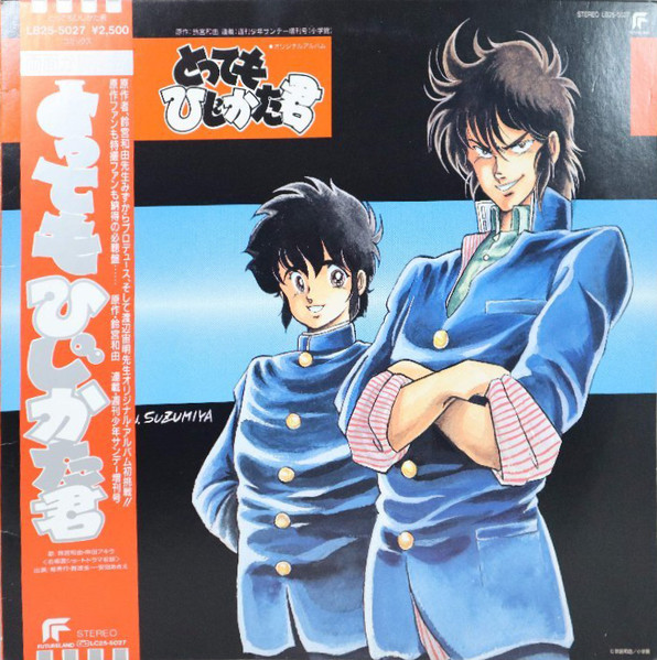 とってもひじかた君 オリジナルアルバム