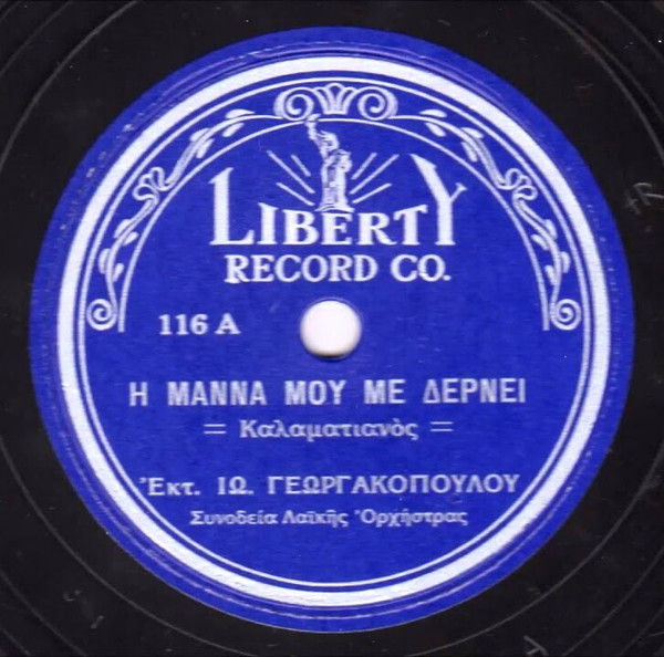 Η Μάννα Μου Με Δέρνει