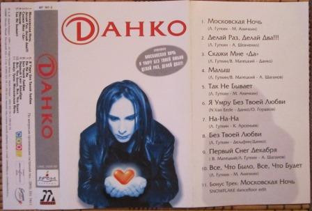 Данко