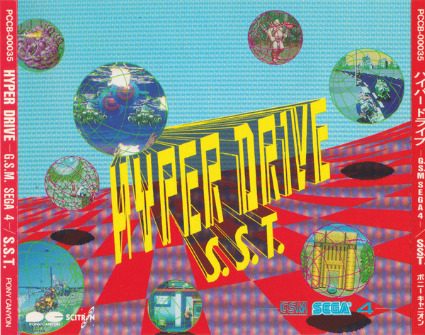 ハイパー ドライブ -G.S.M. Sega 4- = Hyper Drive -G.S.M. Sega 4-