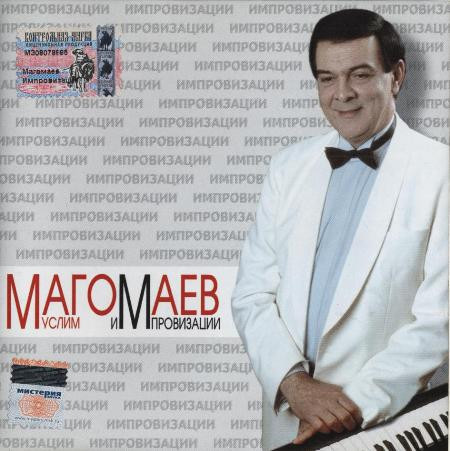 Импровизации