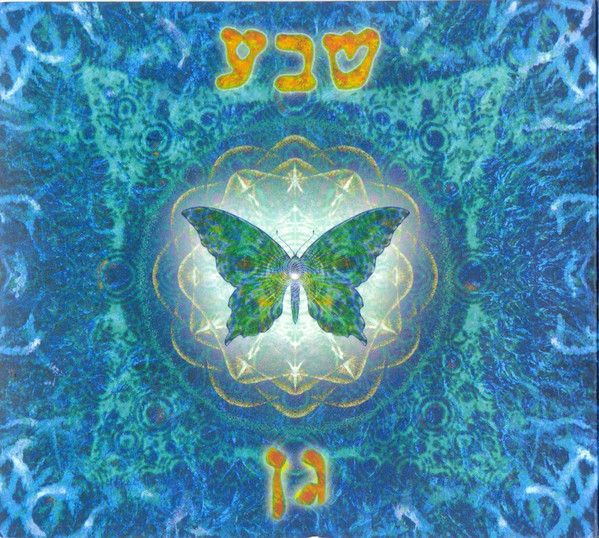 גן