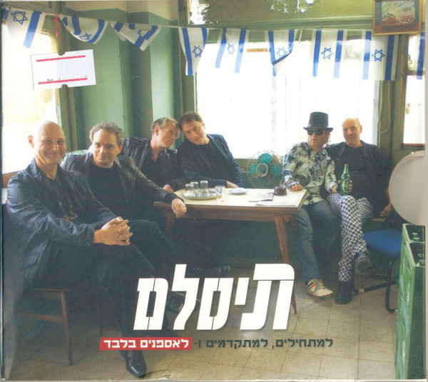 למתחילים, למתקדמים ולאספנים בלבד
