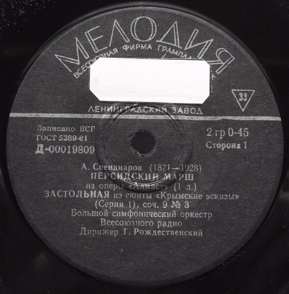 Персидский Марш