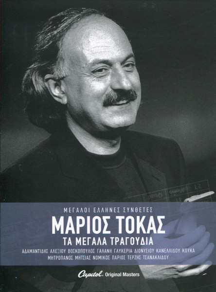 Τα Μεγάλα Τραγούδια