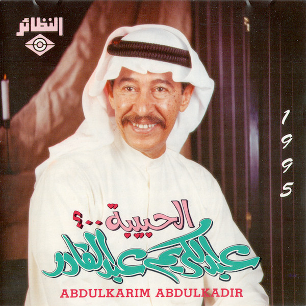 الحبيبة..؟ = Al - Habibah