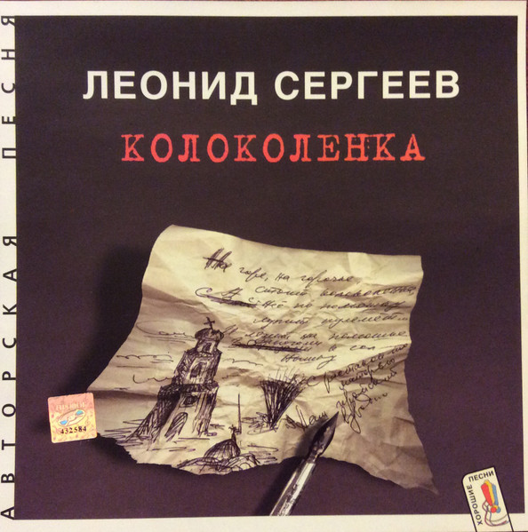 Колоколенка