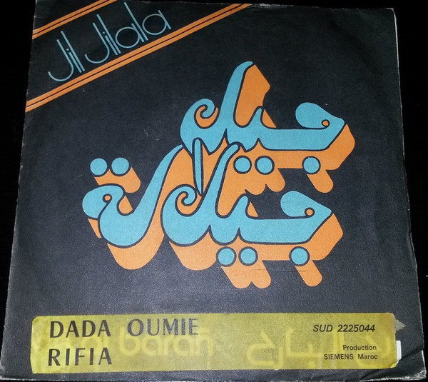الريفية \ دادا مي = Rifia / Dada Oumie