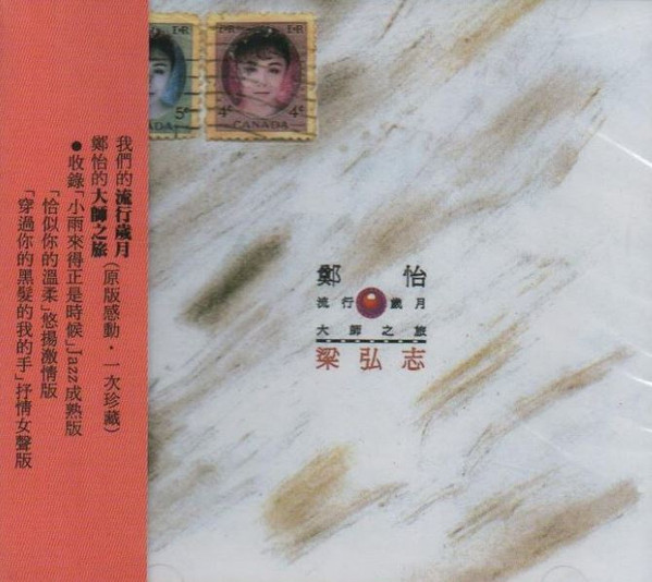 流行歲月 大師之旅 | 梁弘志