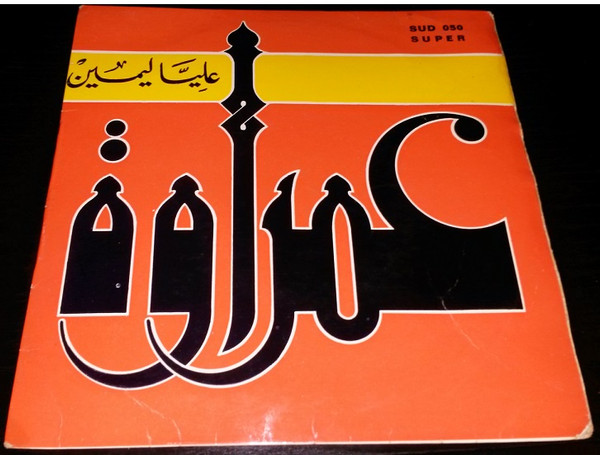 عليا ليمين