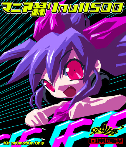 マニア録りNull500