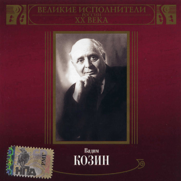 Великие Исполнители России XX Века