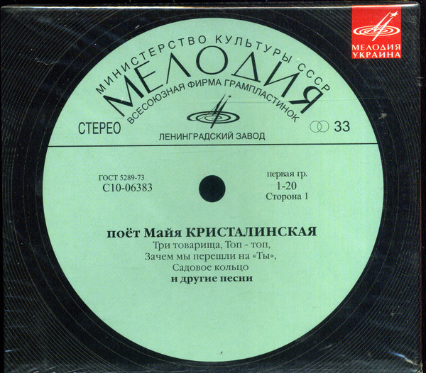 поёт Майя Кристалинская