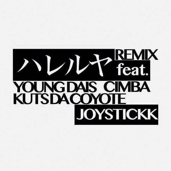 ハレルヤ (Remix)