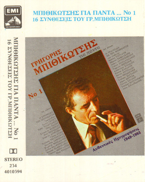 Μπιθικώτσης Για Πάντα... 