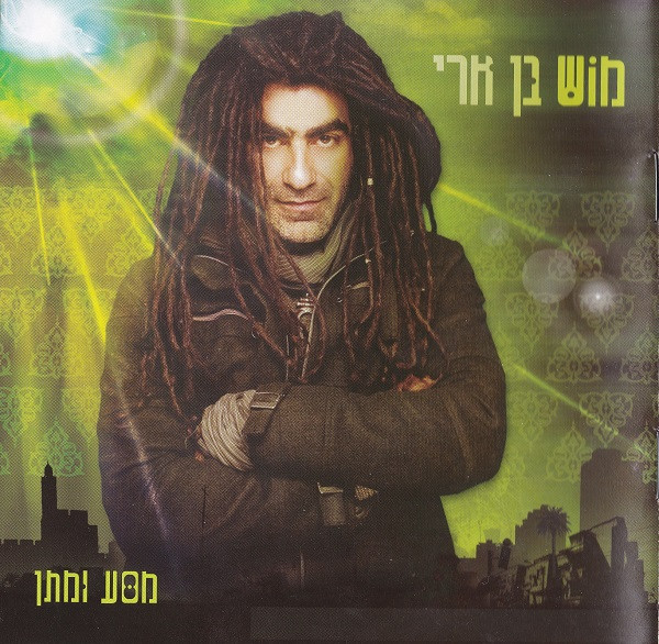 מסע ומתן = Go Giving