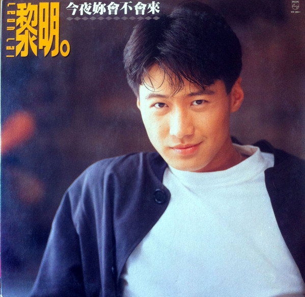 今夜妳會不會來