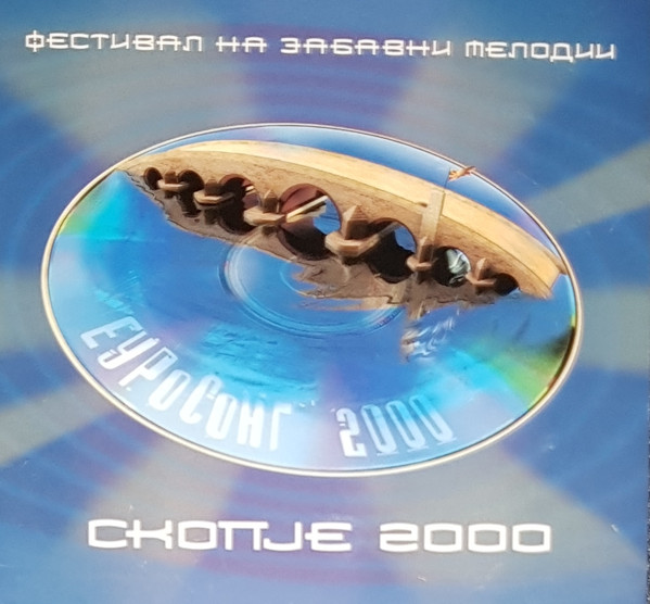 Еуросонг 2000 (Фестивал На Забавни Мелодии Скопје 2000)