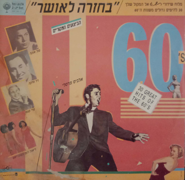 Return To Happiness = בחזרה לאושר