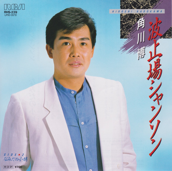 波止場シャンソン