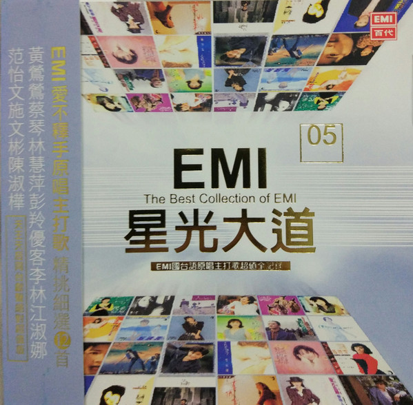 EMI 星光大道 The Best Collection Of EMI 5