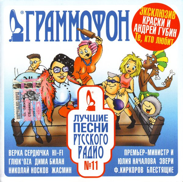 Лучшие Песни Русского Радио №11