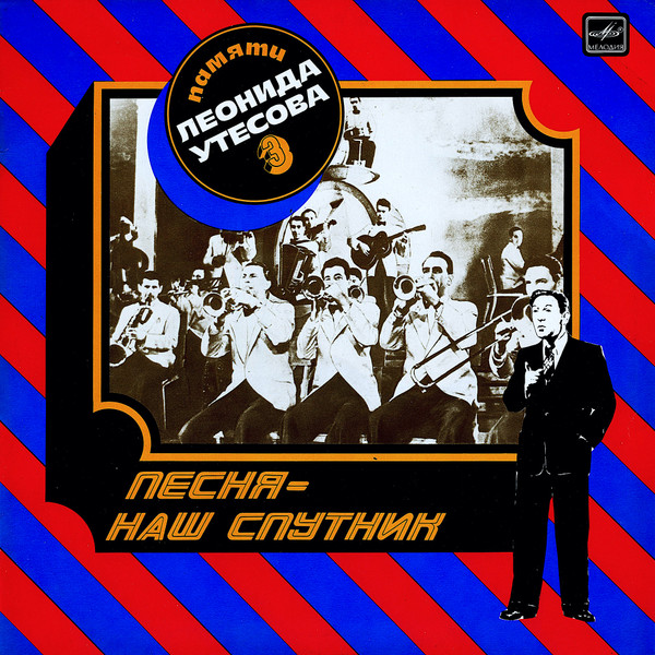 Песня - Наш Спутник