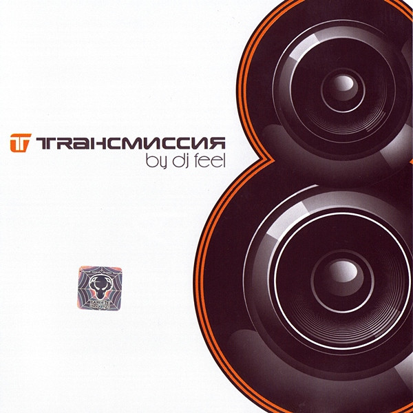 Tрансмиссия 8