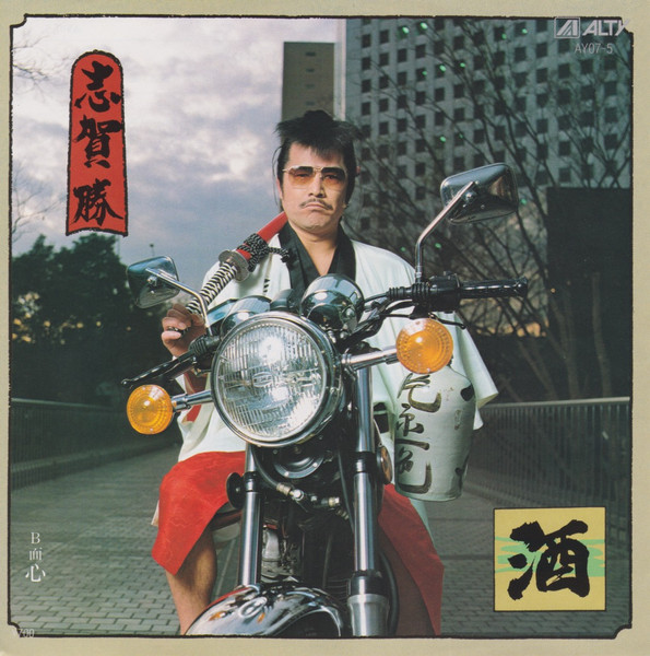 酒
