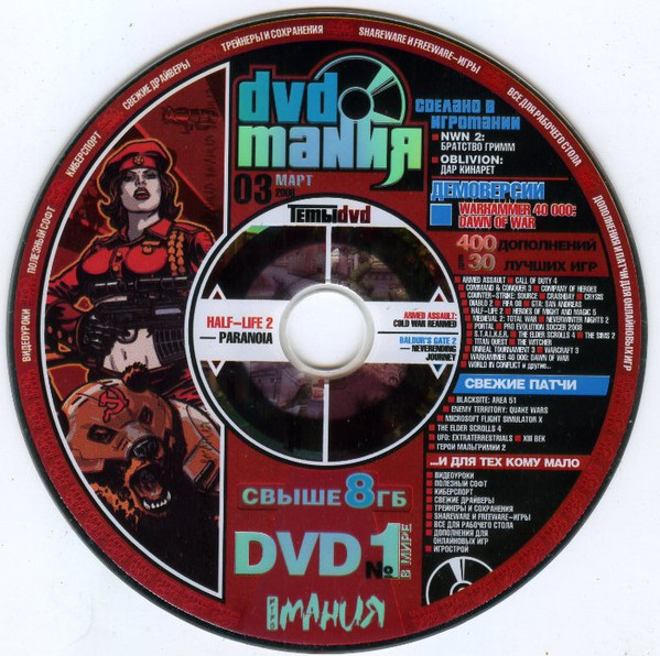 DVDмания №03 Март 2008