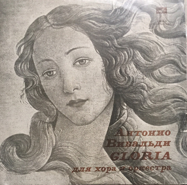 Gloria    Для Хора И Оркестра